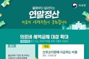 국세청, 고액 연봉자도 산후조리비 200만 원 공제