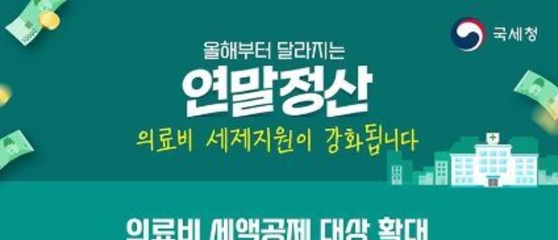 국세청, 고액 연봉자도 산후조리비 200만 원 공제