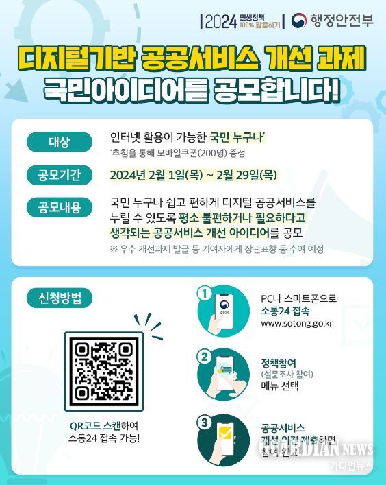 국민 아이디어 공모