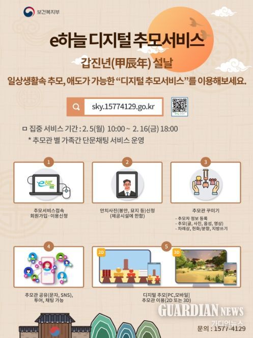 디지털 추모서비스(홍보 포스터)