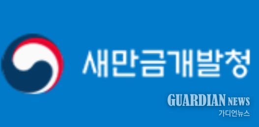 새만금개발청