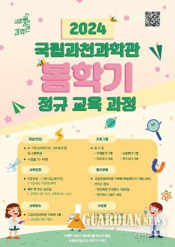 봄학기 정규교육과정 포스터