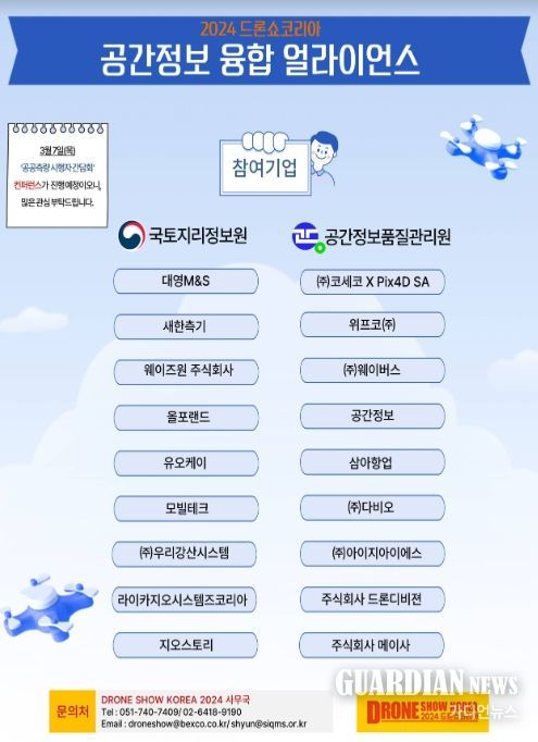 공간정보 융합 얼라이언스 포스터