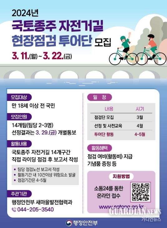 국토종주 자전거길 현장점검 투어단 홍보 포스터