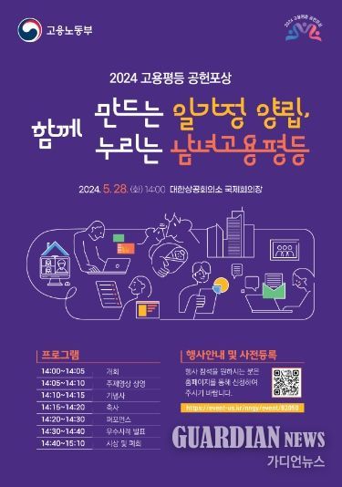 2024년 「고용평등 공헌포상」 포스터