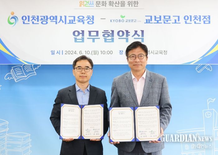 인천광역시교육청, 교보문고 인천점과 읽걷쓰 문화 확산 업무협약 체결