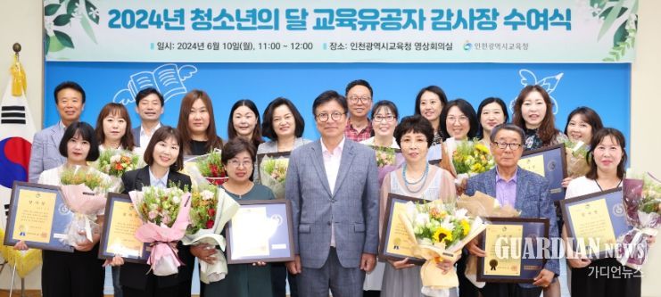 인천광역시교육청, 청소년의 달 교육유공자에 감사장 수여