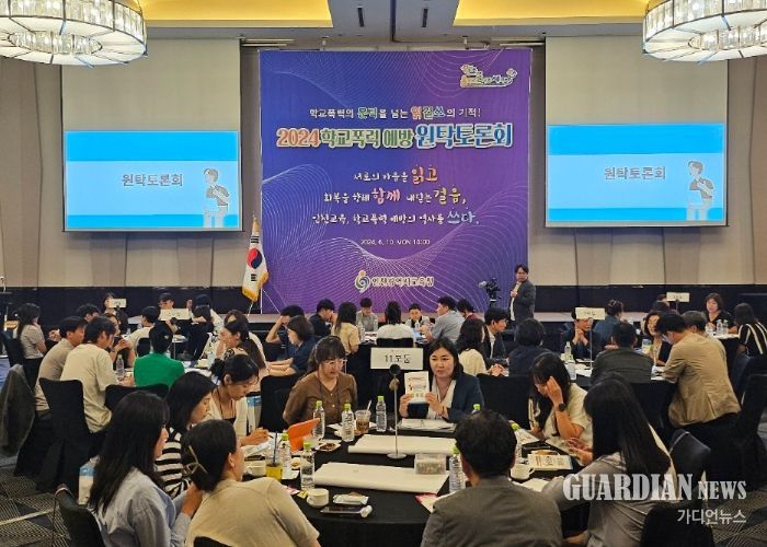 인천광역시교육청, 2024 학교폭력 예방 원탁토론회 개최
