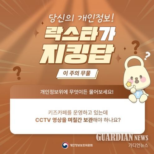 개인정보보호위원회