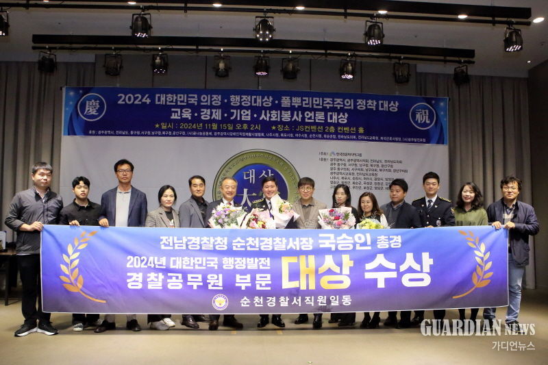 국승인 순천경찰서장, ‘2024 대한민국 경찰행정 대상’ 수상