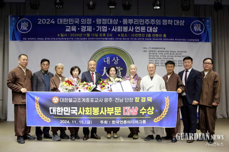 장경덕 대한불교조계종포교사단 단장, 사회봉사대상 수상