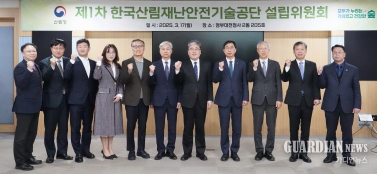 제1차 한국산림재난안전기술공단 설립위원회 개최