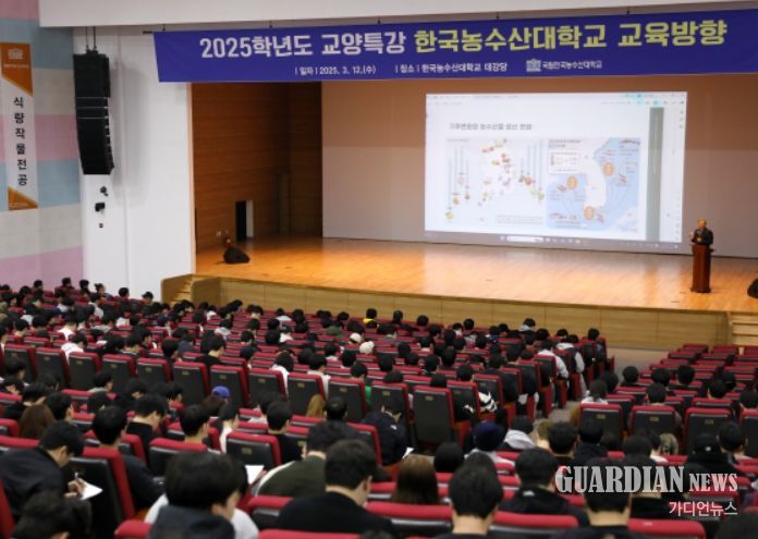 2025학년도 교양특강 한국농수산대학교 교육방향