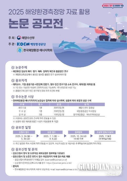 제4회 해양환경측정망 논문 공모전 포스터