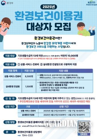 2025년 환경보건이용권 사업 안내 홍보물
