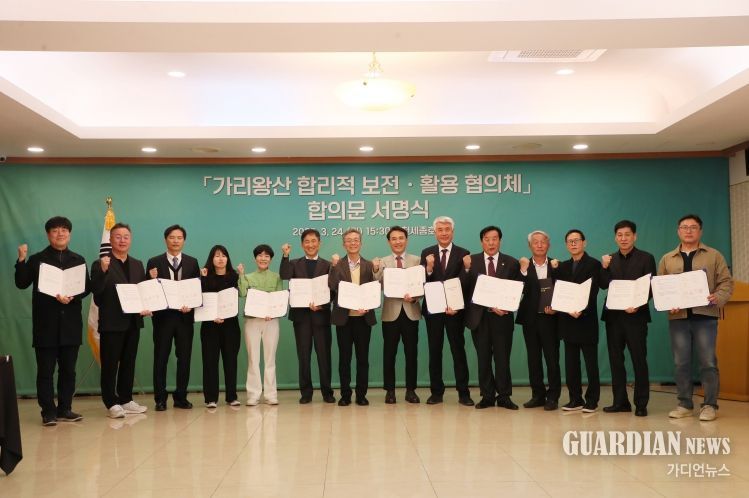 가리왕산 합리적 보전활용 협의체 합의문 서명식