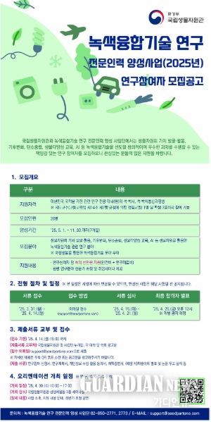 참가자 모집 포스터(녹색융합기술 연구 전문인력 양성)