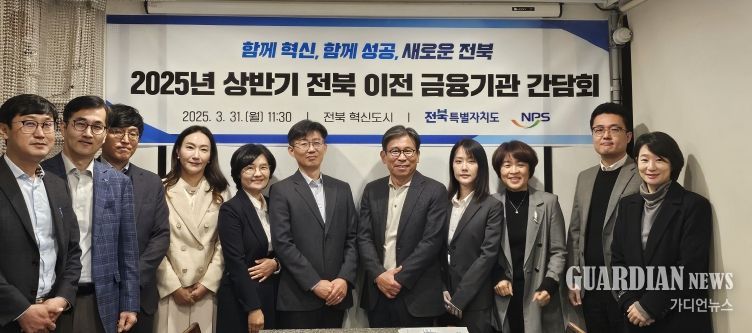 전북자치도, 금융특화도시 도약 위해 이전 금융기관과 협력 강화