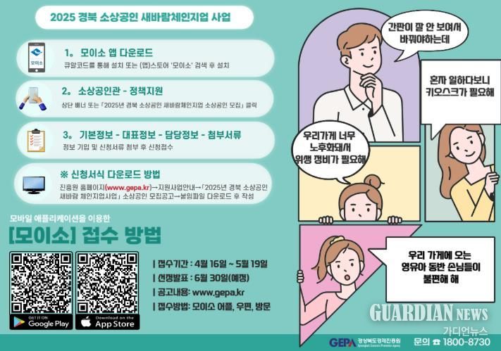 고령군 2025년 소상공인 새바람 체인지업 사업 신청 안내