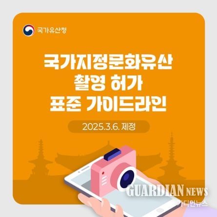 국가유산청