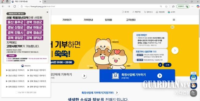 특별재난지역 고향사랑기부 안내 이미지-고향사랑e음 메인화면