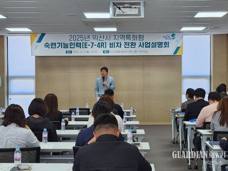 비자 전환 설명회