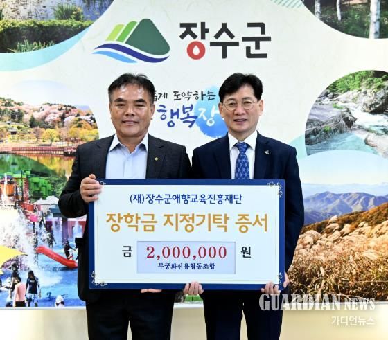 애향교육진흥재단 장학금 기탁식