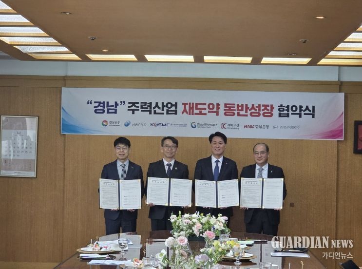 경상남도, 주력산업 재도약 동반성장을 위한 협약 체결