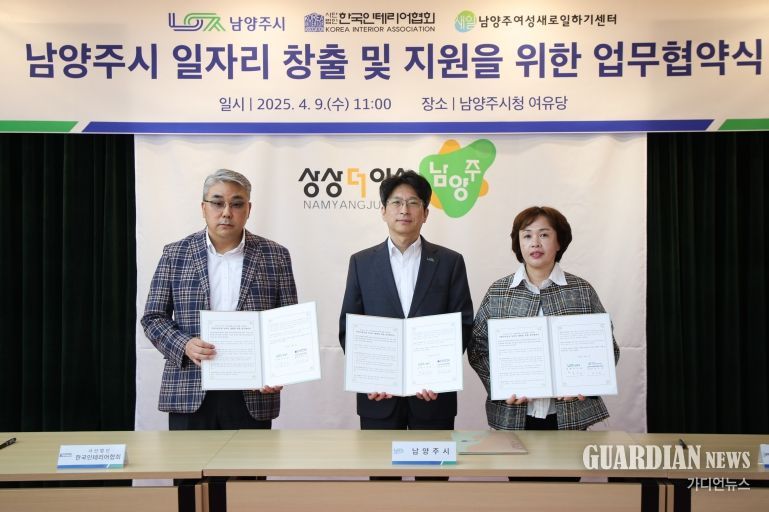 남양주시, 지역맞춤형 일자리 창출 업무협약 체결