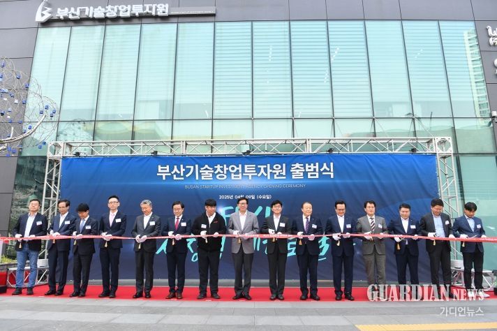 부산기술창업투자원 출범식