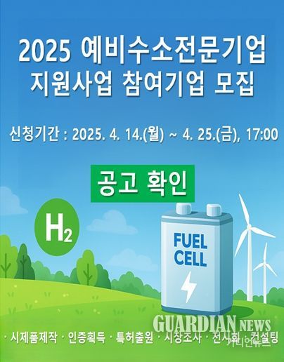 ‘예비수소전문기업’ 2차 모집 포스터
