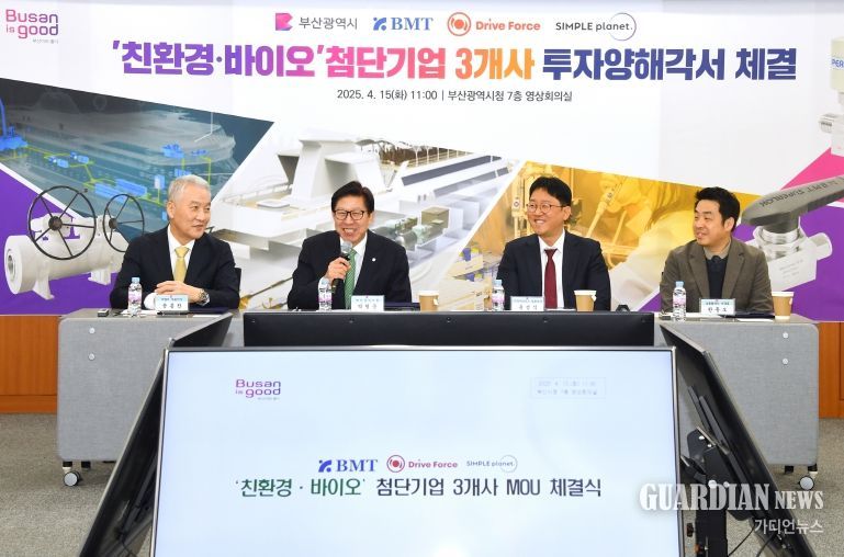 첨단기술기업 부산에 투자결정 줄이어… '친환경·바이오기업' 4개 사 투자양해각서 체결