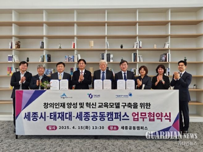 세종시-태재대-세종공동캠퍼스 교육모델구축 협약