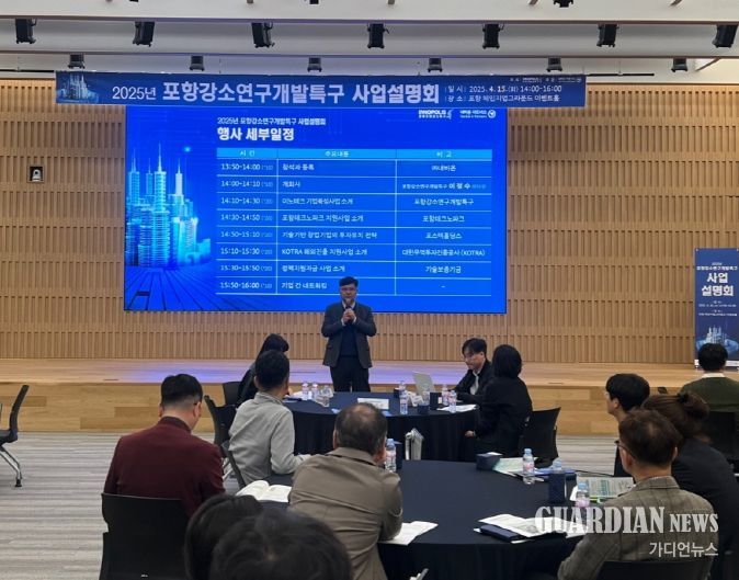 포항강소특구육성센터는 15일 포항 체인지업그라운드에서 ‘2025년 포항 강소연구개발특구 사업설명회’를 개최했다.