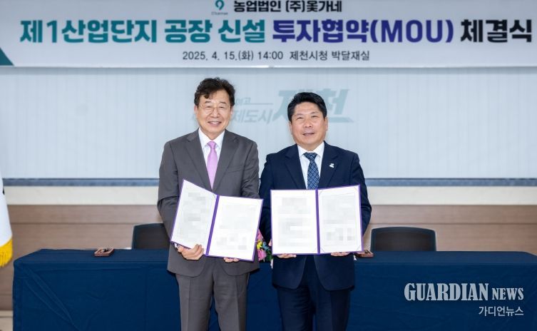 농업법인 (주)옻가네 공장 신설 투자 유치