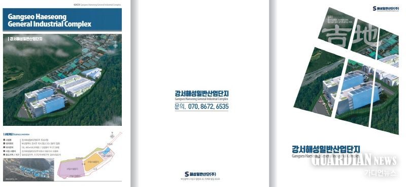 사진 :강서해성일반산단 제공