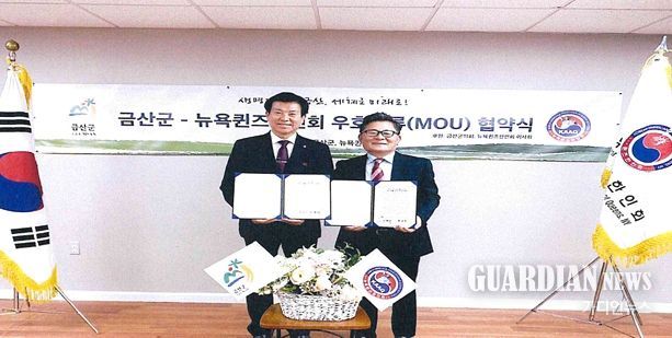 지난 2023년 12월 열린 금산군-뉴욕퀸즈한인회 우호협약 기념사진