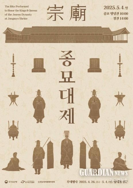 '2025년 종묘대제' 행사포스터