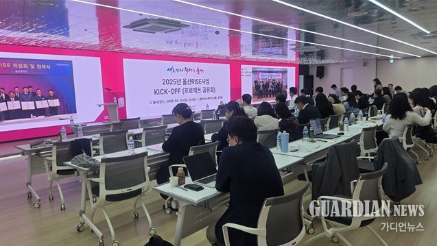 2025년 울산라이즈사업 첫 기획 회의