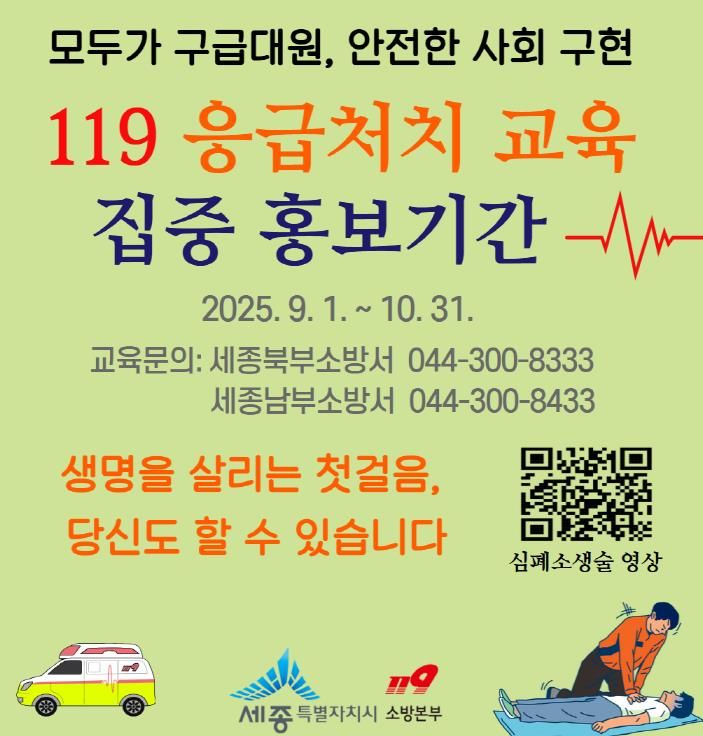 세종소방본부