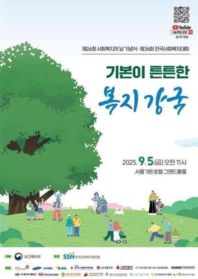 제26회 사회복지의 날 기념 포스터