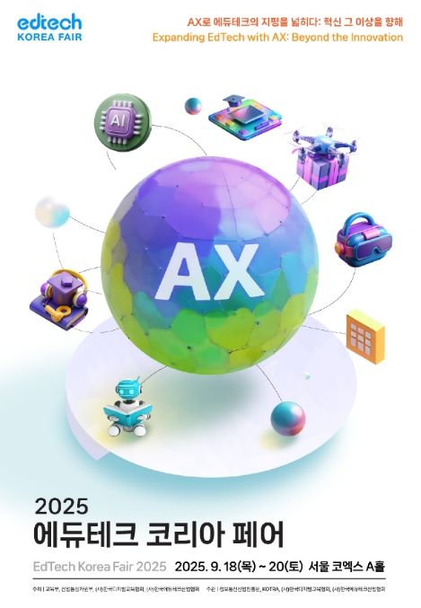 2025 에듀테크 코리아 페어 포스터