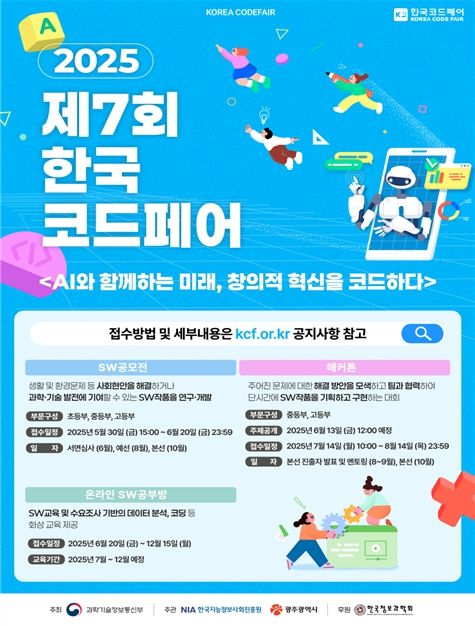 제7회 한국코드페어 포스터