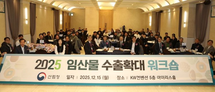 박은식 산림청 차장(가운데_테이블 오른쪽에서 두번째)이 ‘2025년 임산물 수출확대 워크숍’에 참석해 기념 촬영을 하고 있다.