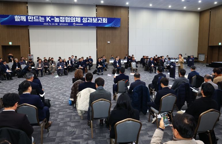 「함께 만드는 K-농정협의체」 성과보고회