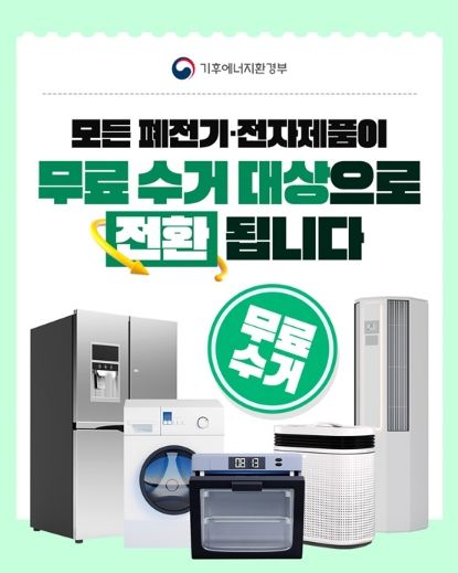 기후에너지환경부