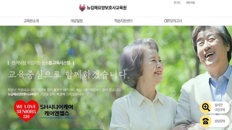 김해 뉴김해요양보호사교육원-학원