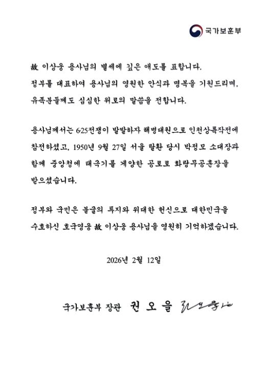 권오을 장관 조전