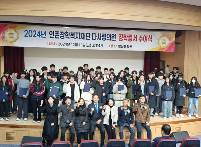 인존장학복지재단